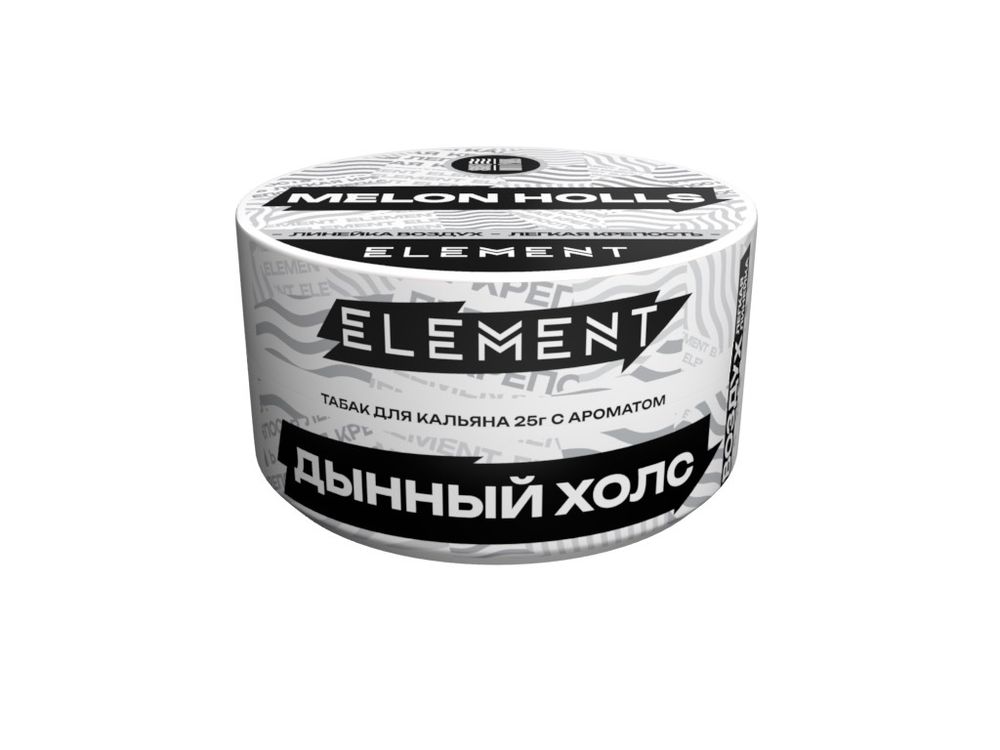 Element &quot;Воздух&quot; (банка) - Melon Holls (дынный холс), 25 гр