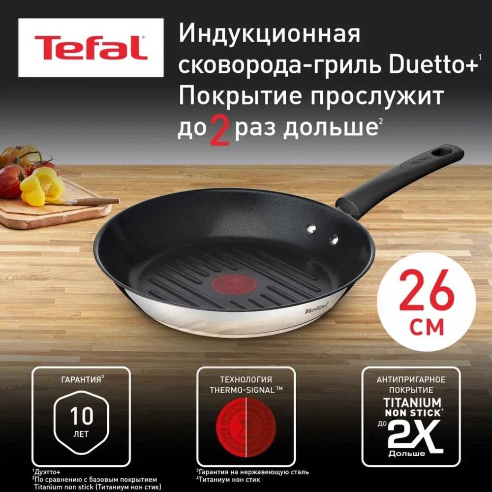 Сковорода-гриль круглая Tefal Duetto + 26 см G7334055