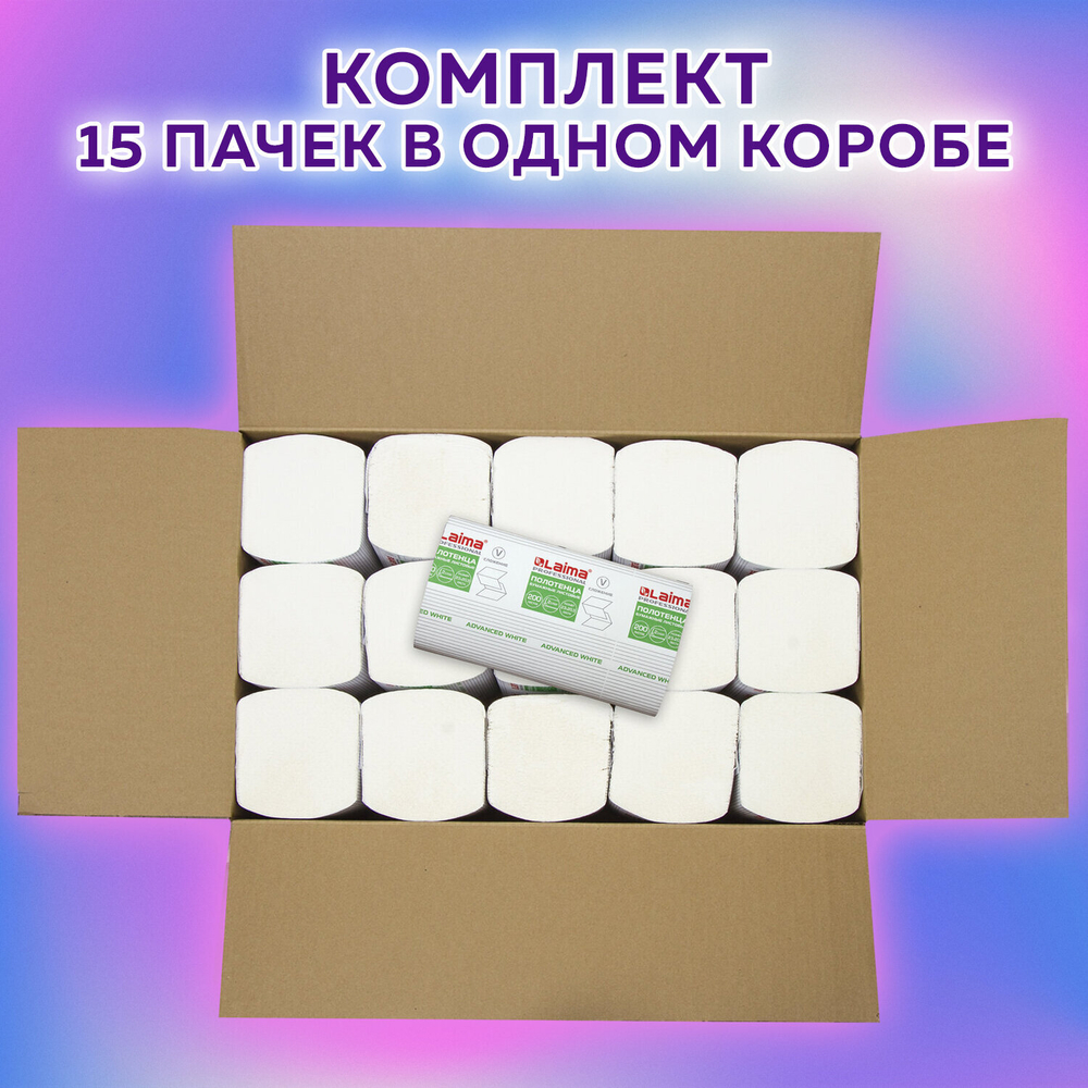 Полотенца бумажные 200 шт., LAIMA (H3) ADVANCED WHITE, 2-слойные, белые, КОМПЛЕКТ 15 пачек, 23×20,5, V-сложение.