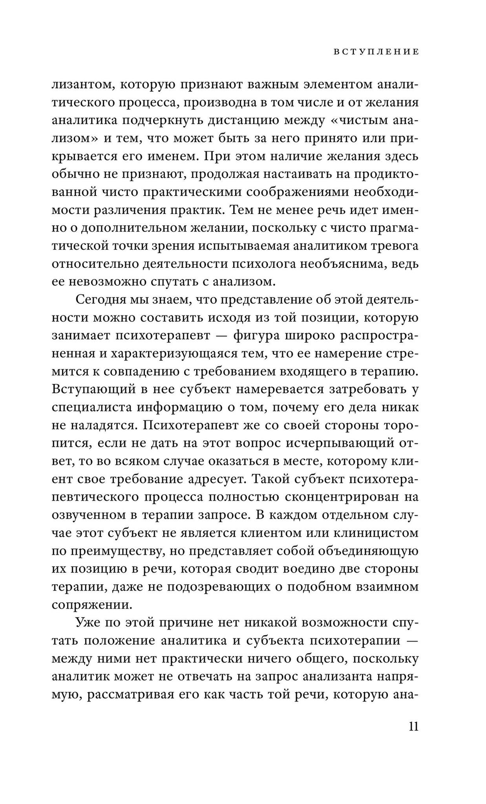 Метафора Отца и желание аналитика: сексуация и ее преобразование в анализе