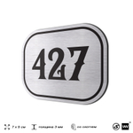 Номерок на дверь квартиры 427, для кабинета, офиса, шильдик 9 х 7 см, брашированная сталь, Айдентика Технолоджи