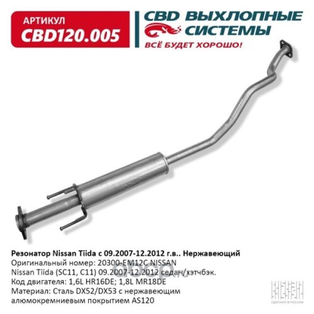 Резонатор Nissan Tiida нерж. (CBD)