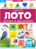 Книга-лото