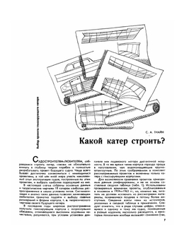 Журнал "Катера и Яхты". № 7, 1966 |  Коллектив авторов