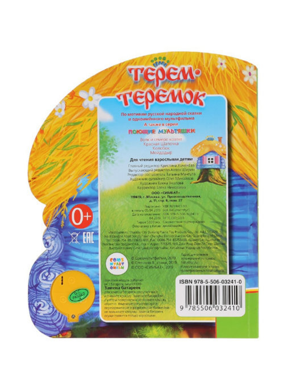 Музыкальная книжка ТЕРЕМОК В. Бианки 1 кнопка 3 песенки арт. 297344 ТМ Умка