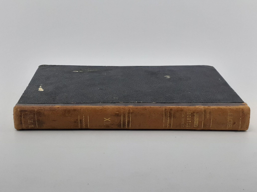 Ф. М. Достоевский. Дневник писателя за 1876 год. Том 11. Антикварное издание