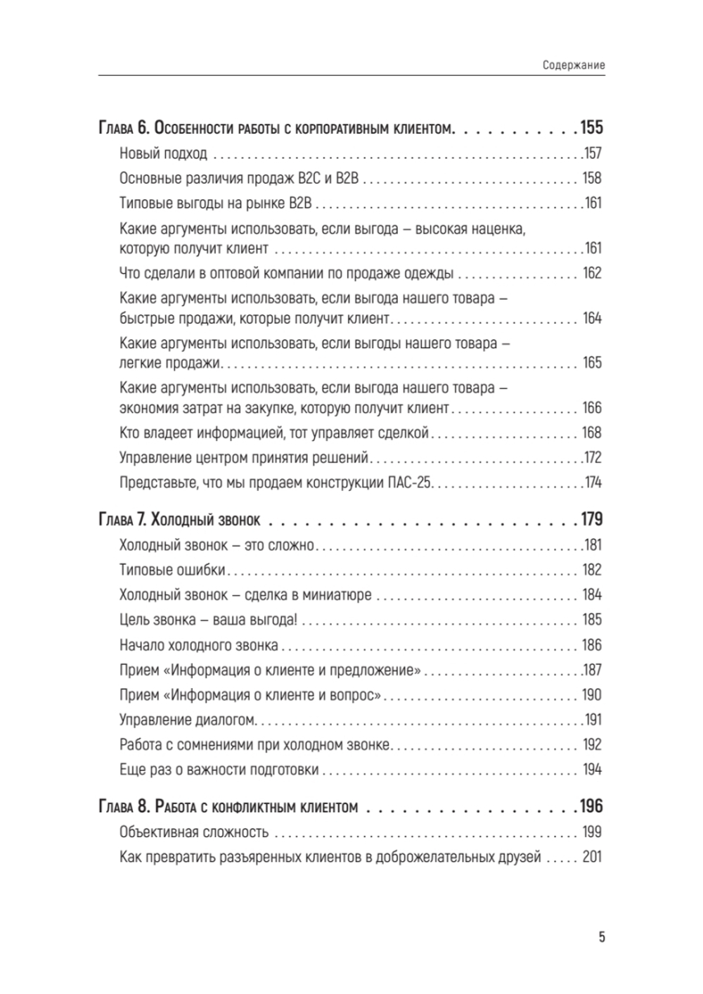Как продать слона или 51 прием заключения сделки, 7-е издание, переработанное и дополненное