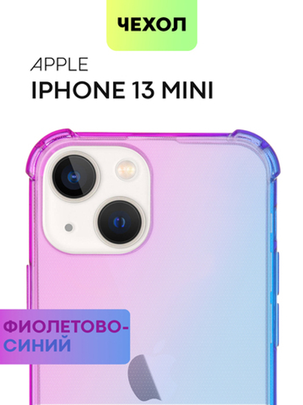 Чехол BROSCORP для Apple iPhone 13 mini оптом (арт. IP13MINI-HARD-TPU-VIOLET-BLUE)
