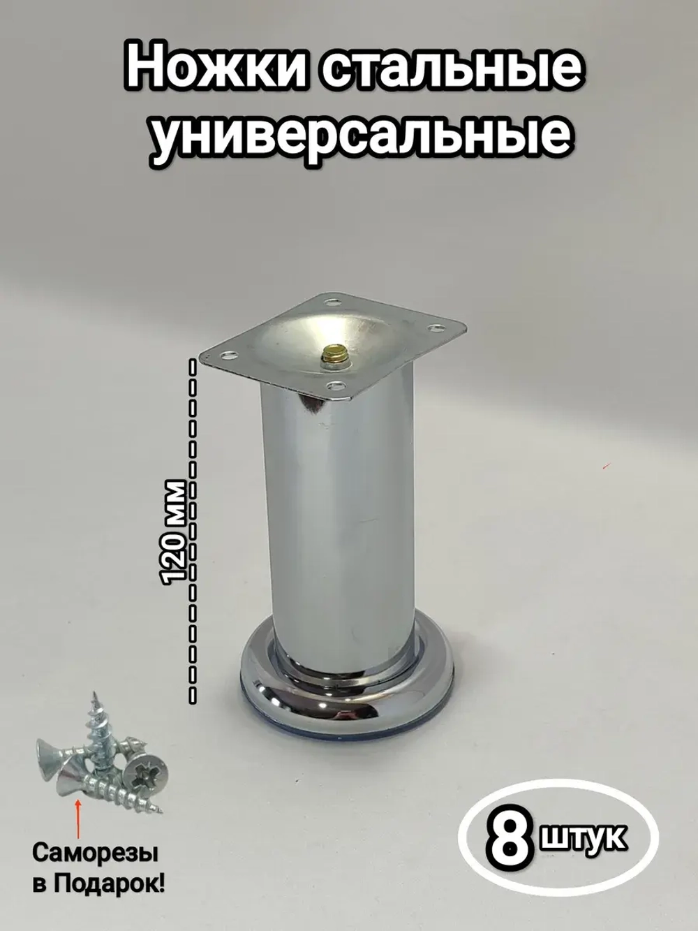 Ножки для тумбы металлические хром 12 см