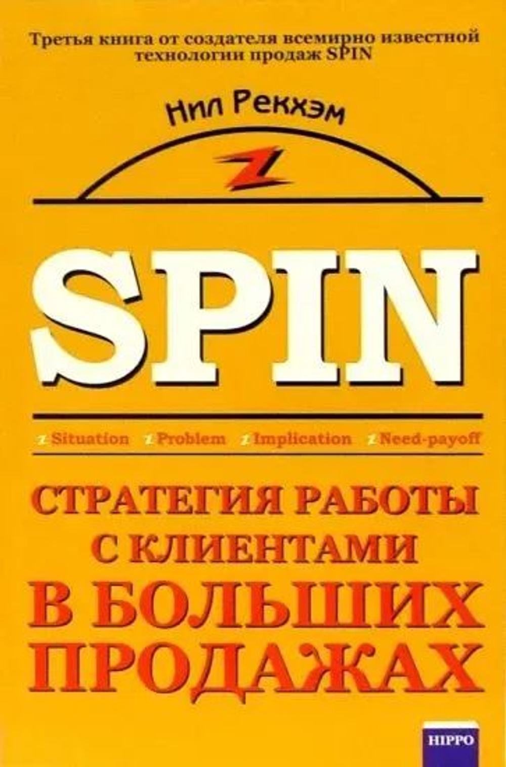 Стратегия работы с клиентами в больших продажах