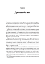 Великая мать. Женские изображения и символы
