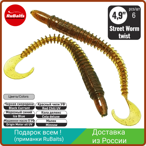 “RuBaits” Мягкая силиконовая приманка червяк DEPO Street Worm twist 4,9"- 124 мм " Силиконовый червяк для  для рыбалки на сома, щуку, судака и трофейного окуня. Рыболовный товар.