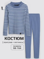 Костюм детский домашний на осень