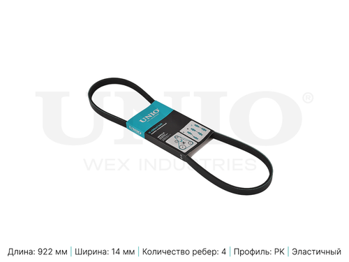 Ремень поликлиновой UNIO BLT-4PK922EL