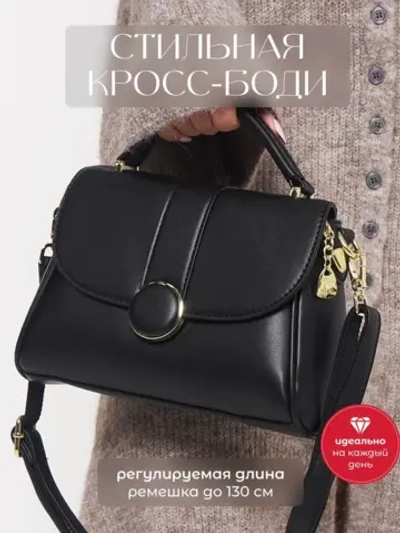 Сумка женская крос боди