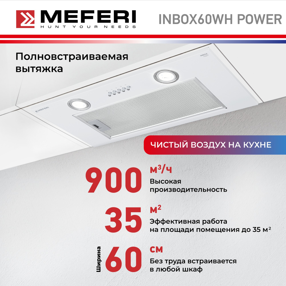 Полновстраиваемая вытяжка Meferi  INBOX60WH POWER фото 