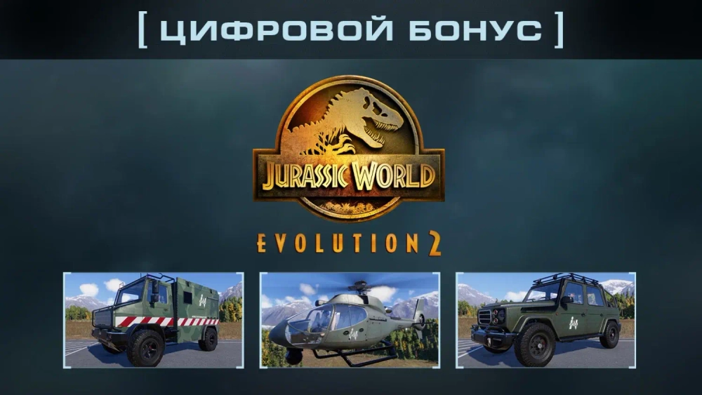 Игра Jurassic World Evolution 2 (PS5, полностью на русском)