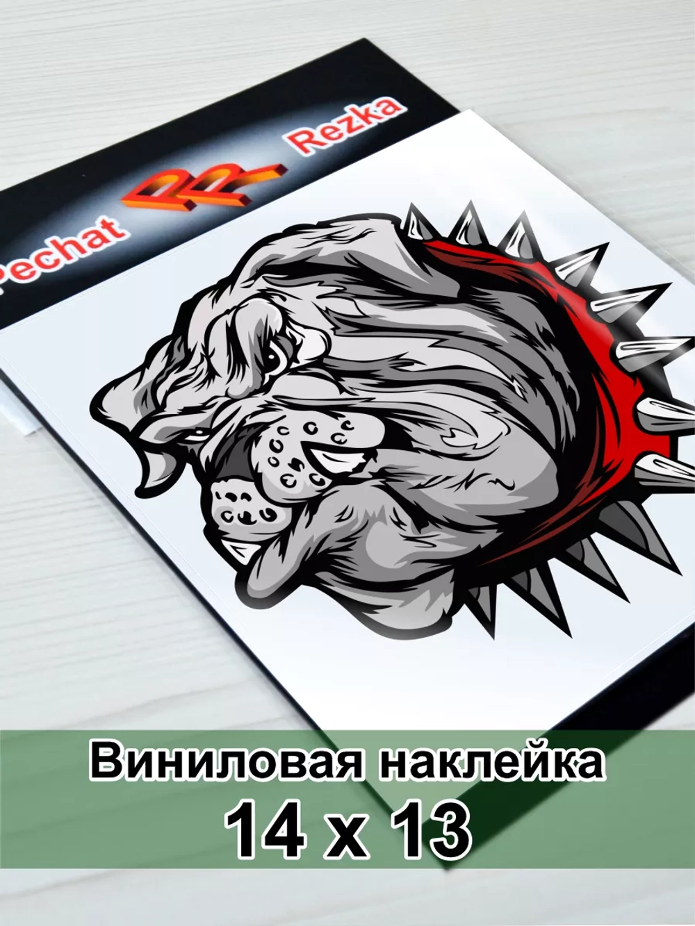 Наклейка - Бульдог в ошейнике