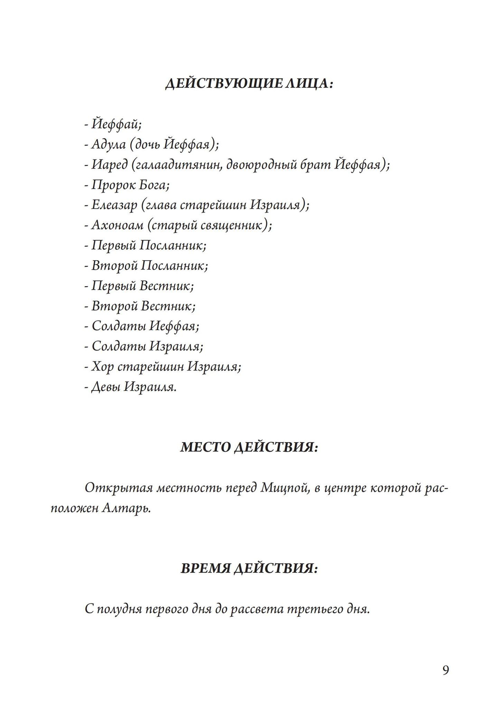 Иеффай (PDF)