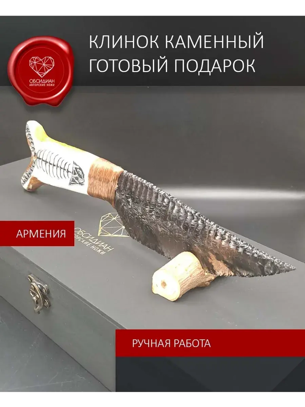 Рог оленя Рыба 31 см (под заказ)