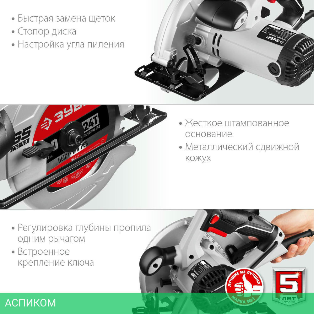Дисковая (циркулярная) пила Зубр ПД-65
