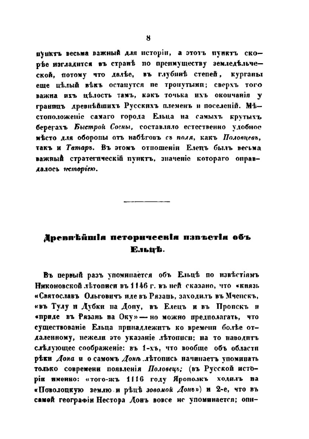 История, этнография и статистика Елецкого уезда | М.А. Стахович