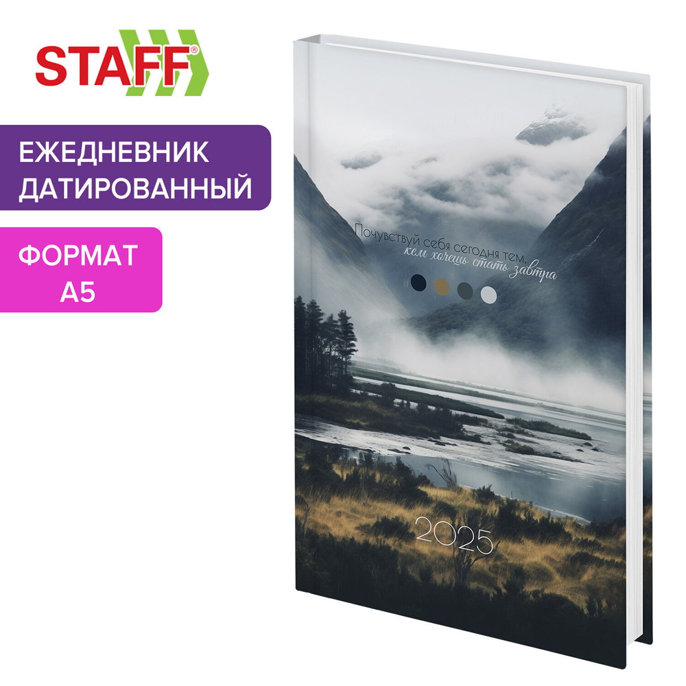 Ежедневник датированный 2025 145х215 мм А5 STAFF ламинированная обложка "Туман" (4 штуки в упаковке)