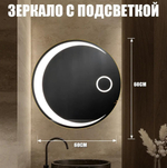 Умное зеркало с подсветкой "Лунария"