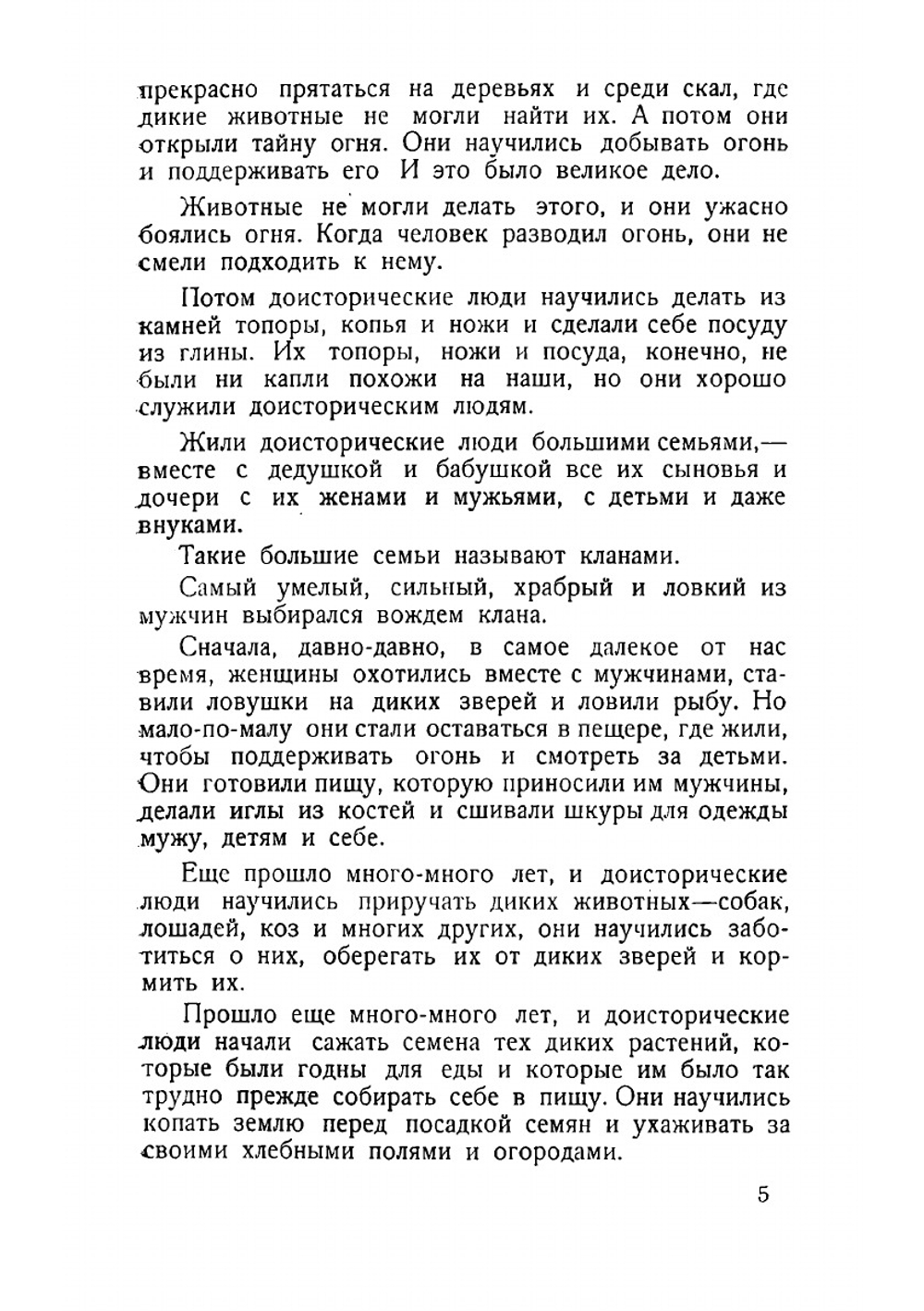 Смельчаки. Дети каменного века | Перкинс Люси Фитч