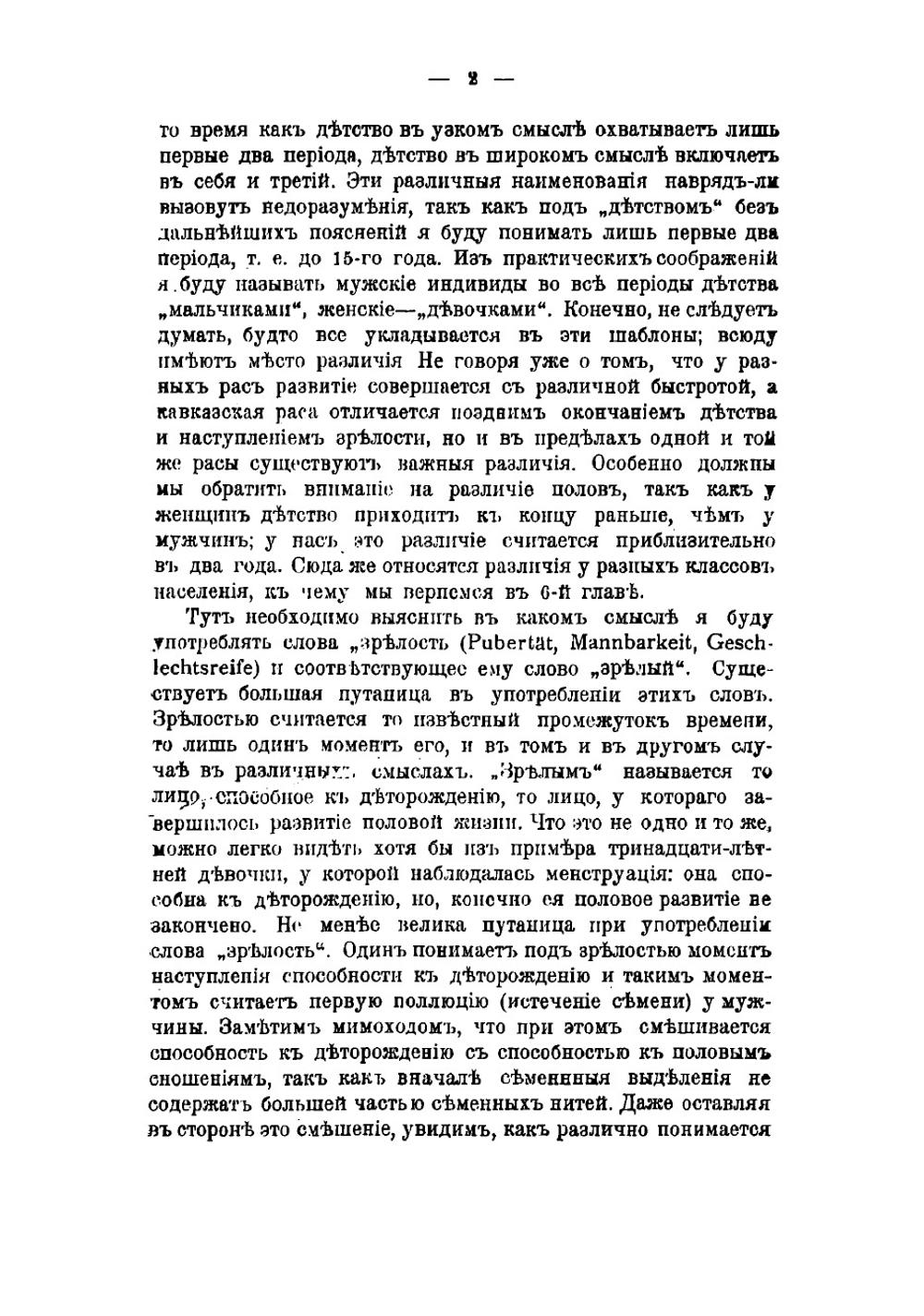 Половая жизнь ребенка | Молль Альбер