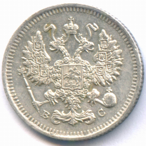 10 копеек 1914 год. СПБ-ВС. XF