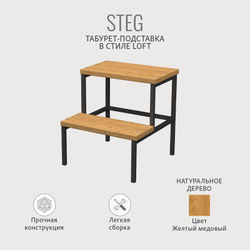 Табурет деревянный с подставкой для ног STEG loft, желтый, стремянка, 50.1х46х42.6
