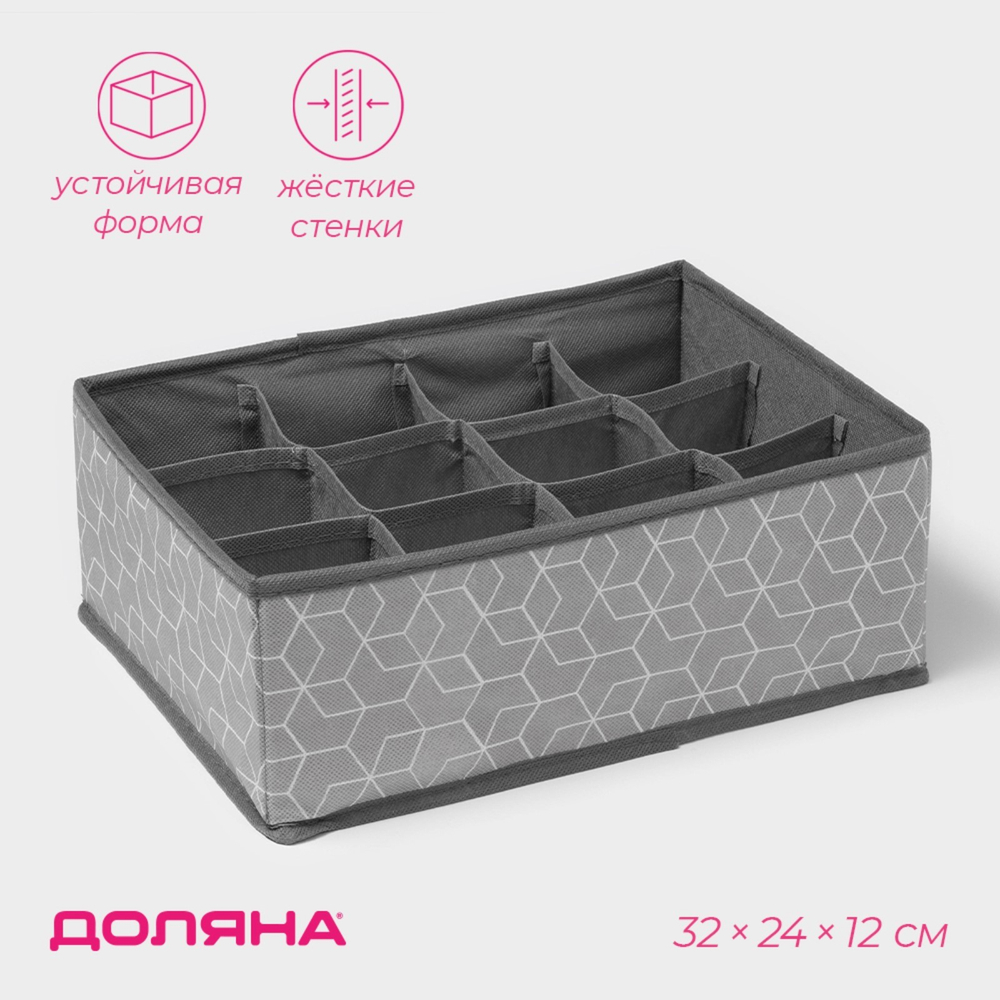 Органайзер для хранения белья «Фора», 12 ячеек, 32×24×12 см, цвет серый