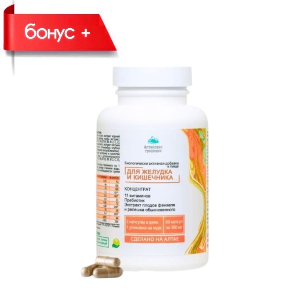 Сoncentrate Stomach and Intestines, Концентрат для Желудка и Кишечника с пребиотиком и витаминами №60 купить в Казахстане Алматы магазин аптека Новая Эра