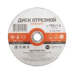 Диск отрезной по металлу 180х1,6х22,23мм KRANZ