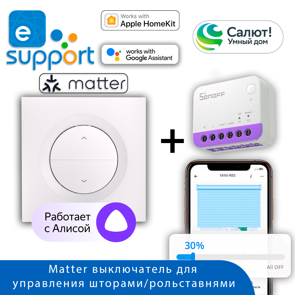 Выключатель для штор SONOFF WiFi MINI-RBS-E