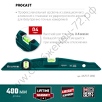 KRAFTOOL PROCAST, 400 мм, литой уровень (34717-040)