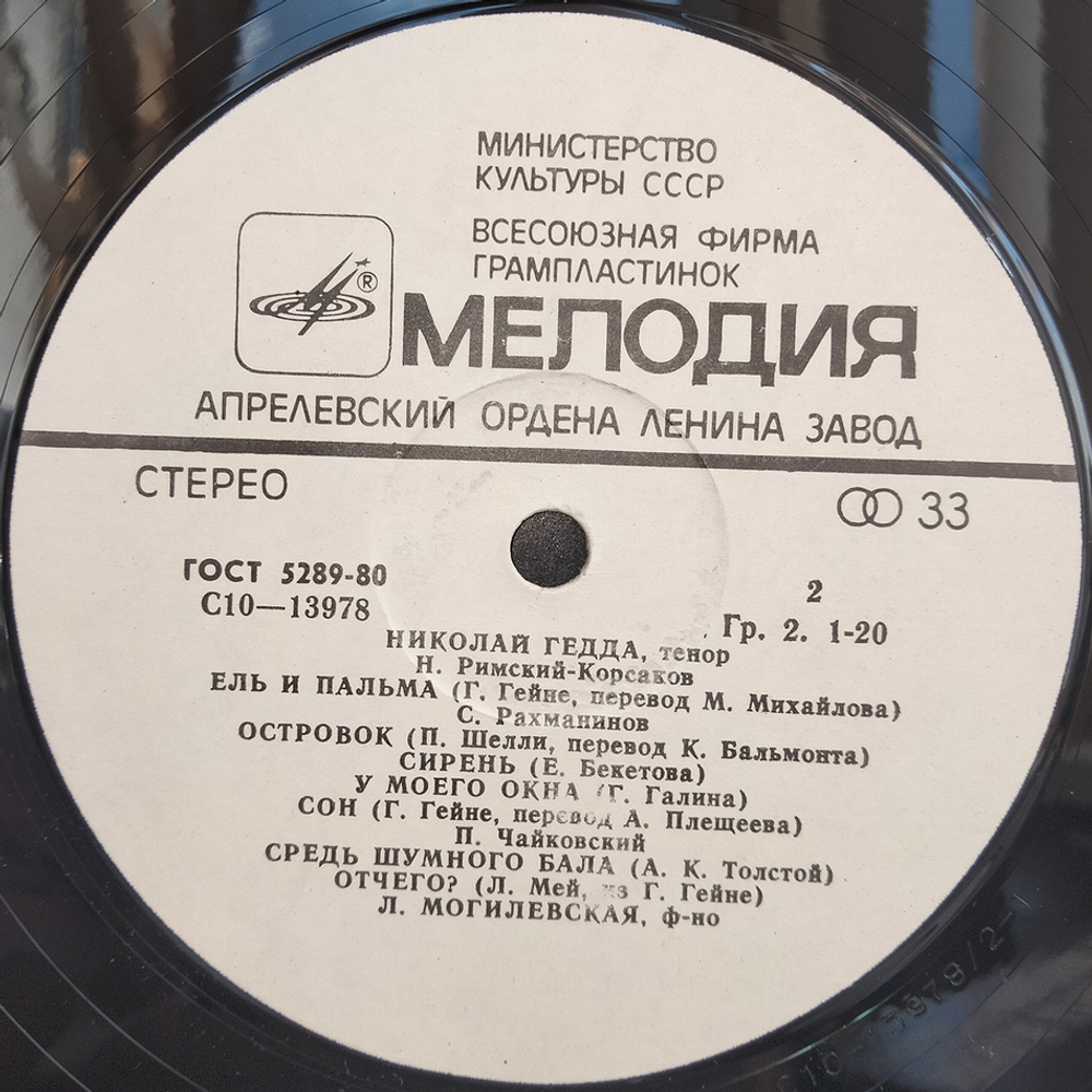 Николай Гедда / Романсы (LP)