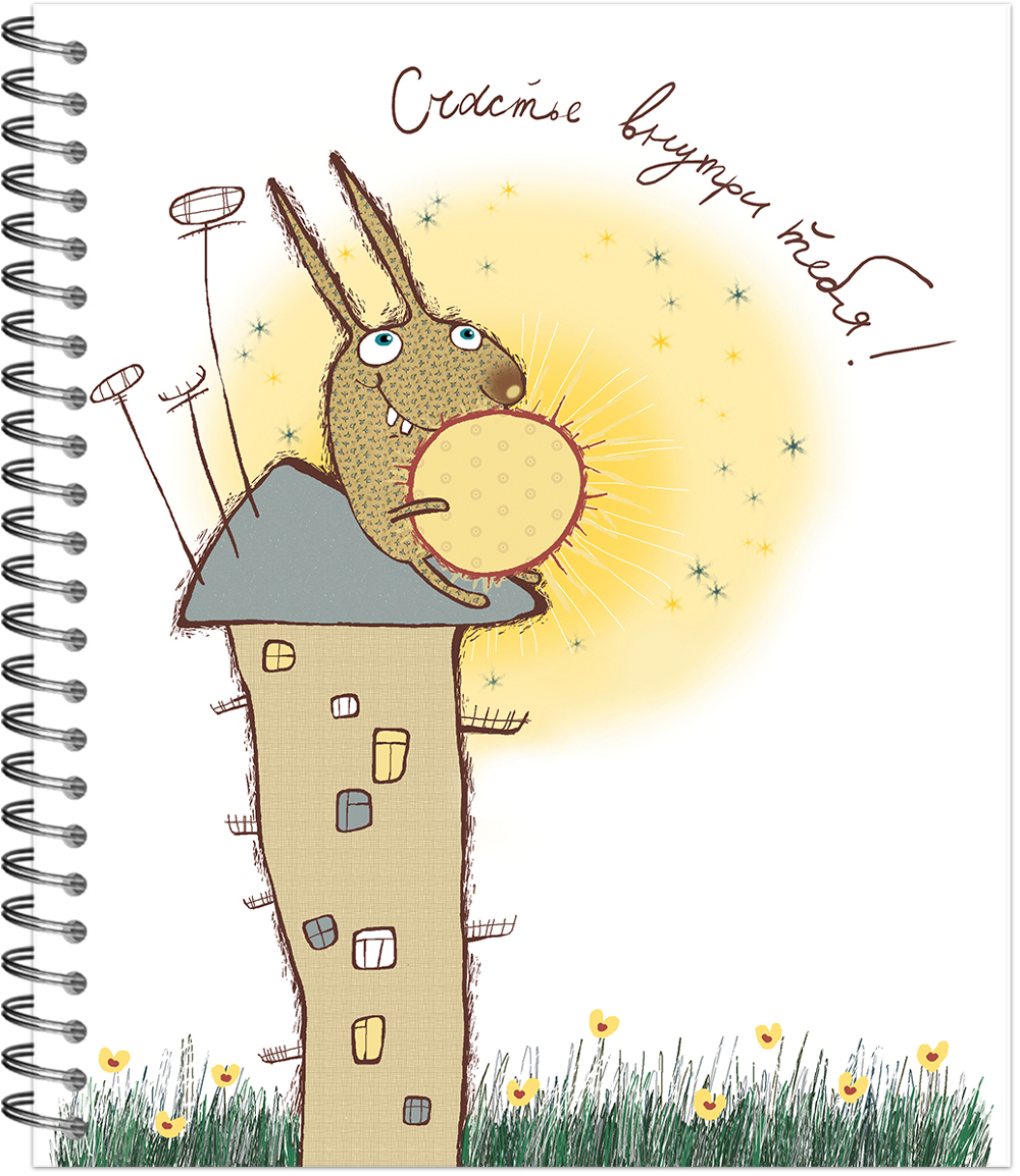 Тетрадь общая 96 листов на металлическом гребне "Лучший день - сегодня"