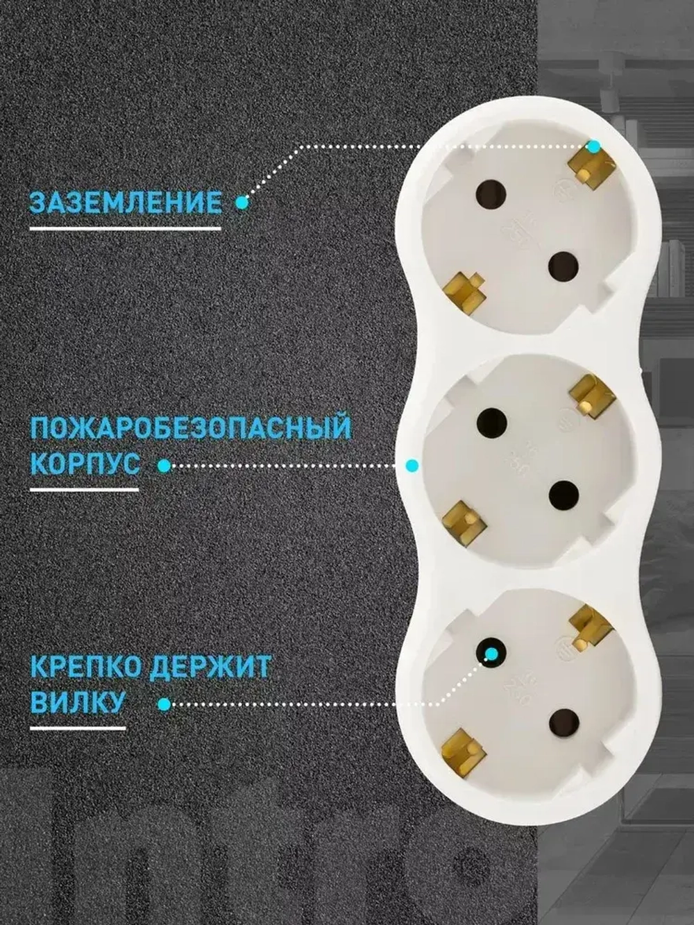 Тройник для розетки электрический Intro TR3e-W с заземлением 16А, белый