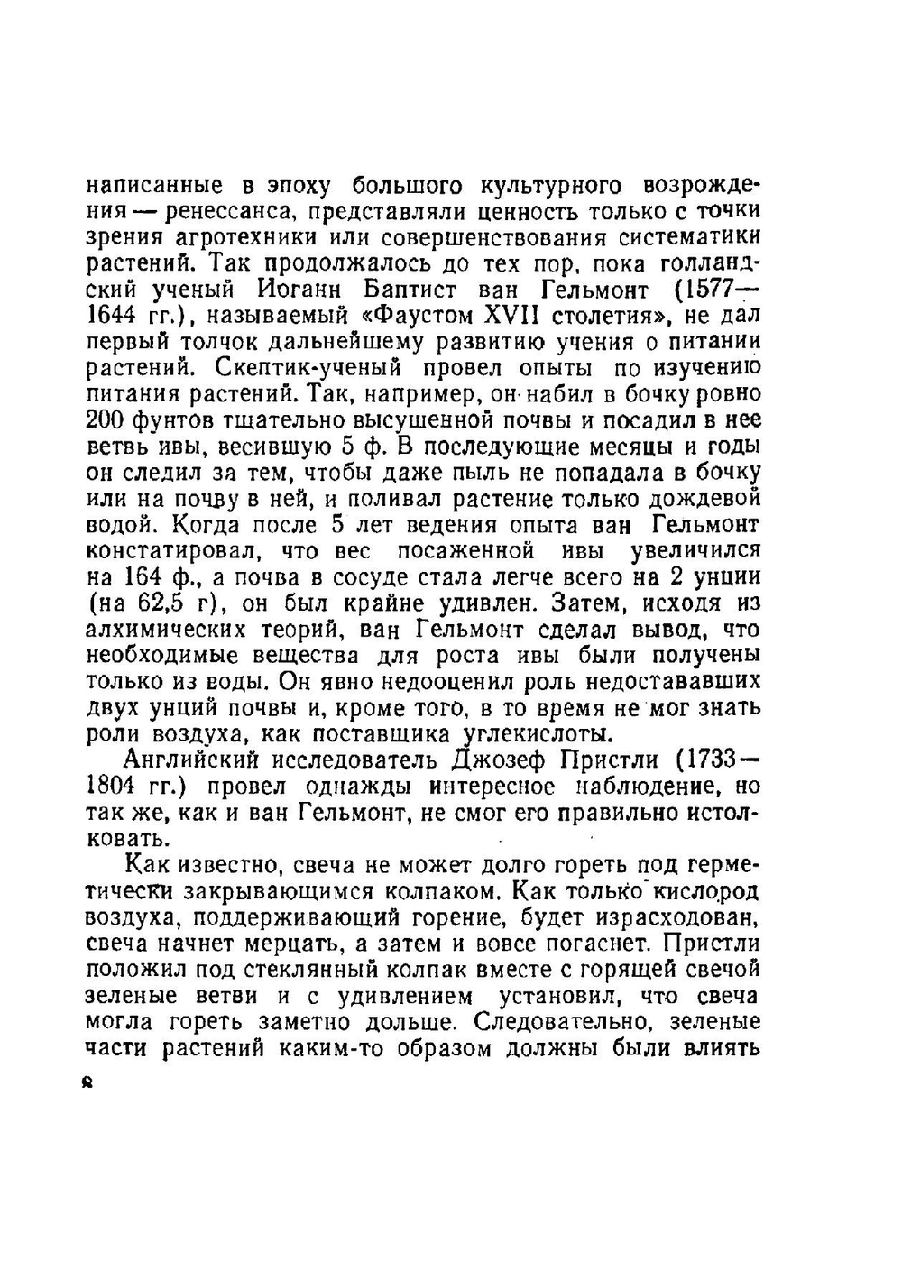 Гидропоника для любителей | Э. Зальцер