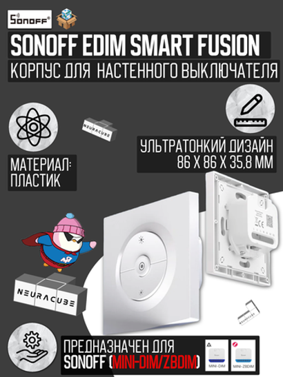 Выключатель для реле SONOFF EDIM (диммер MINI-DIM/ZBDIM)