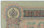 Кредитный билет 50 рублей 1899 год. Управляющий Шипов, кассир Богатырев АР 610027. F-VF