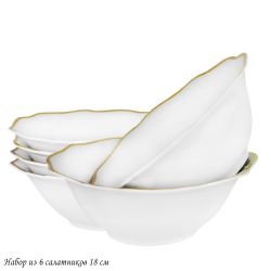 Lenardi 205-580 Набор из 6 салатников 18см MAGNOLIA GOLD в под.уп.(х6)Фарфор