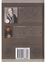 Личный дневник доктора Джона Ди