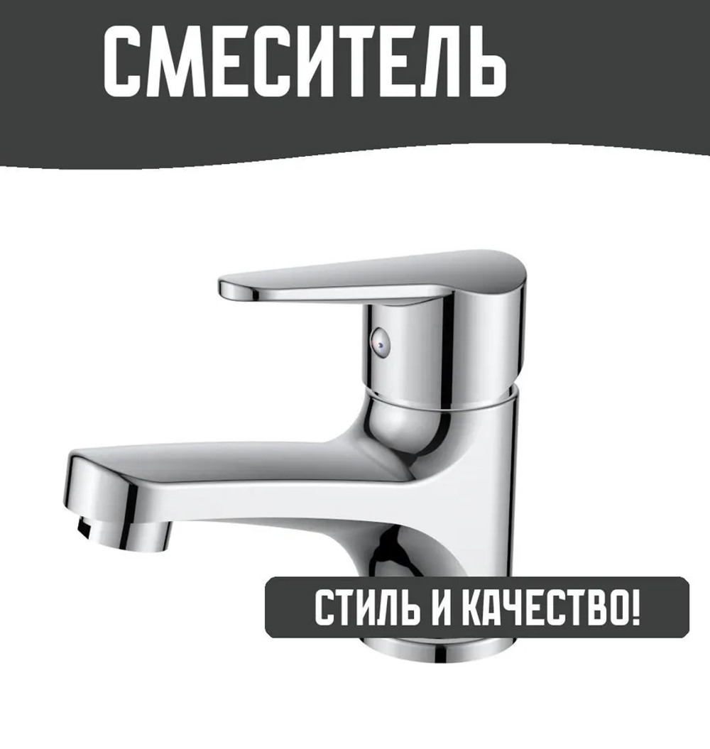 Смеситель для раковины/умывальника VODA Breeze BZ26 хромированный
