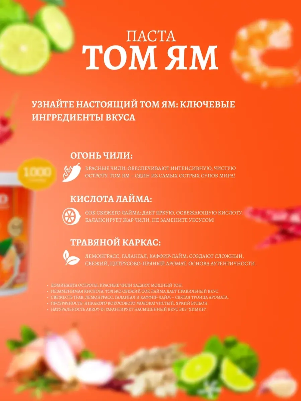 Соус для приготовления Aroy-D Паста Том Ям , 1кг