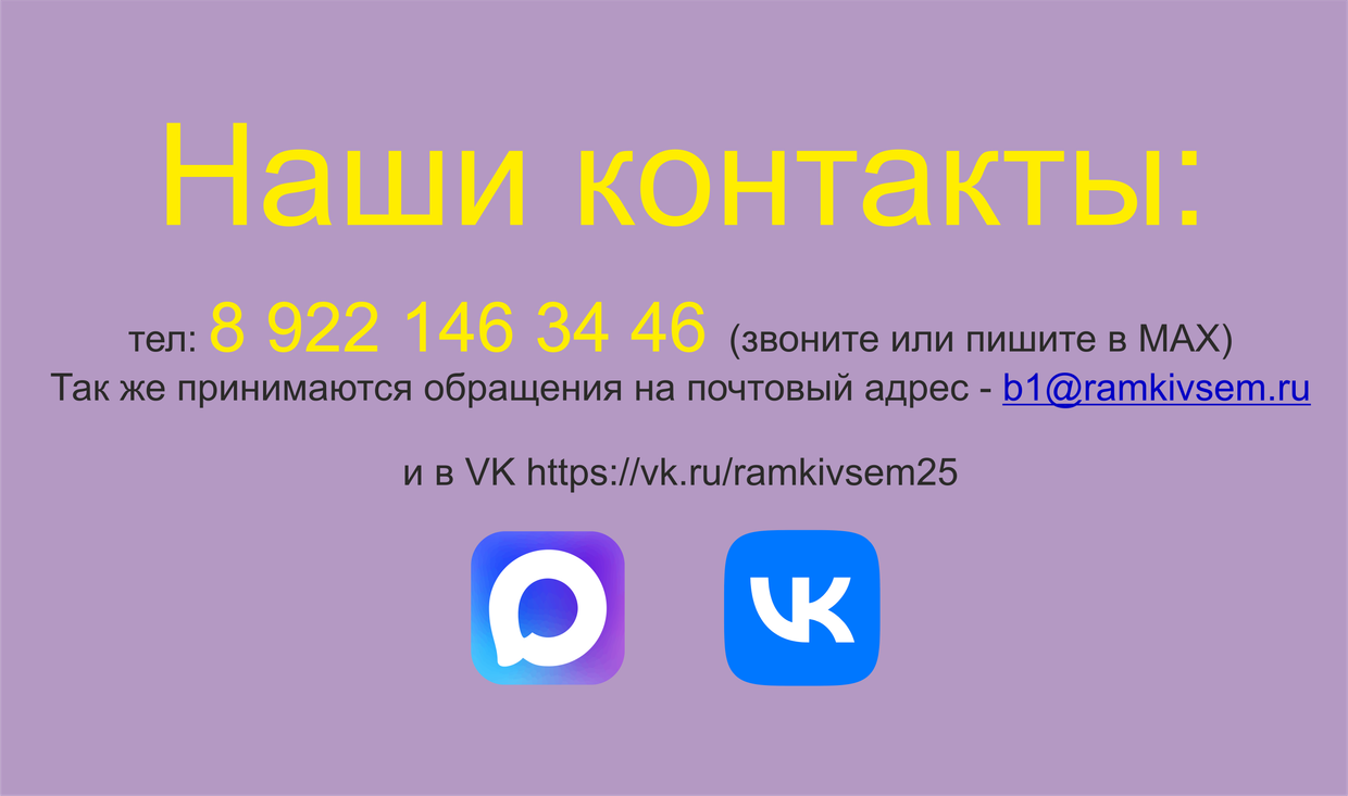 Где нас найти?!