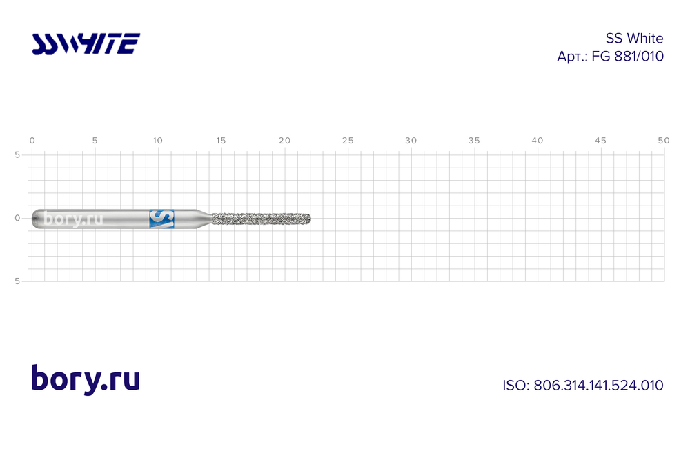 Бор алмазный «SS WHITE» - FG 881/010