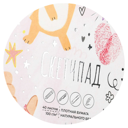 Альбом для рисования (Скетчпад) 195х195 мм, 40 л, блок - белый офсет 100 г/м², арт. 72620 МИКС ДЛЯ ДРУЗЕЙ /обложка полноцветная печать, гребень по короткой стороне, тиснение фольгой/